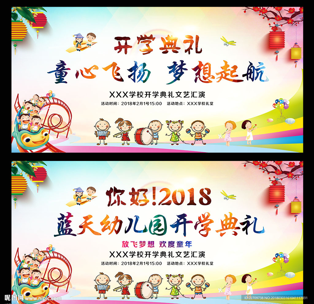 幼儿园开学典礼