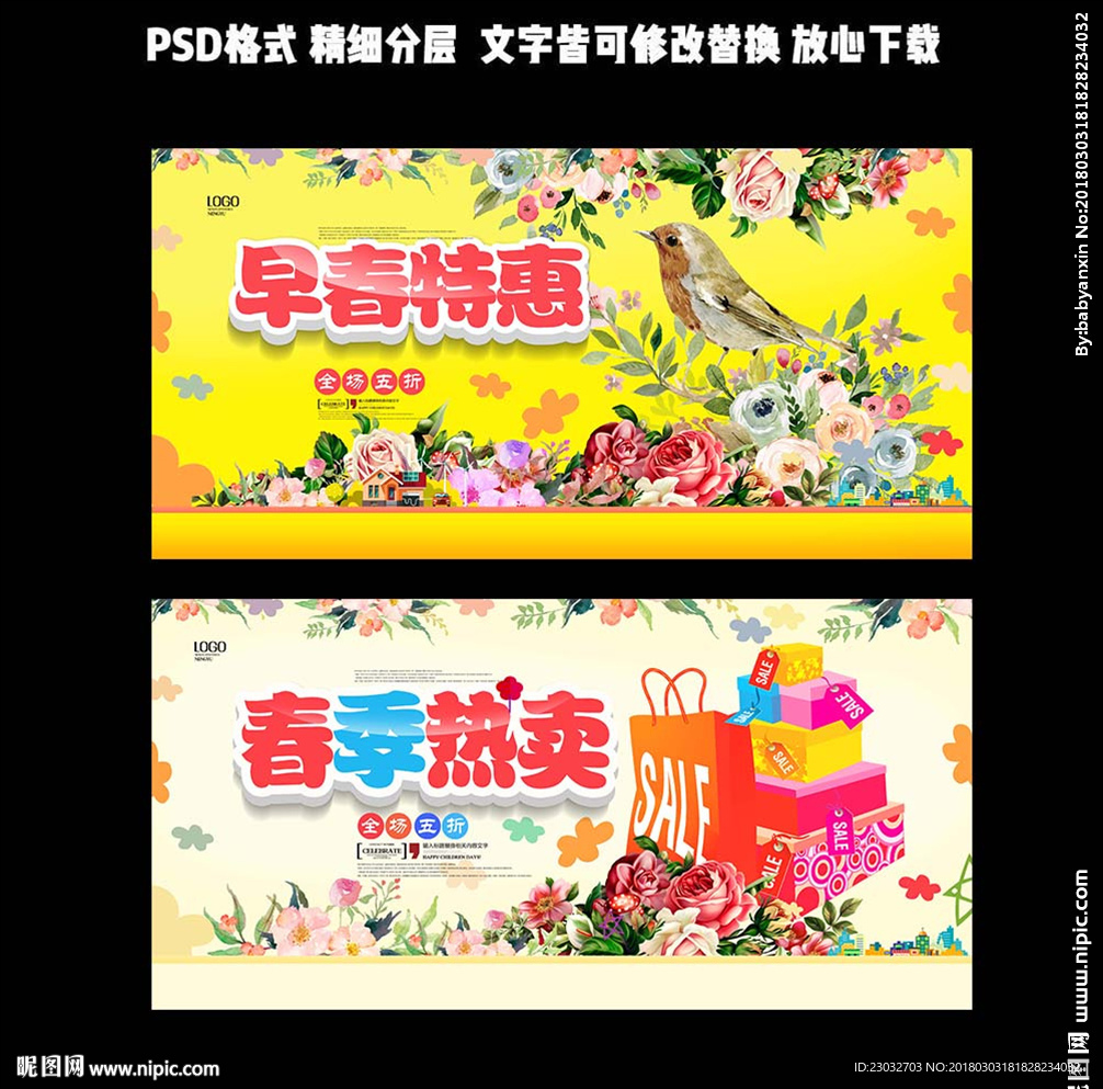 春季特惠