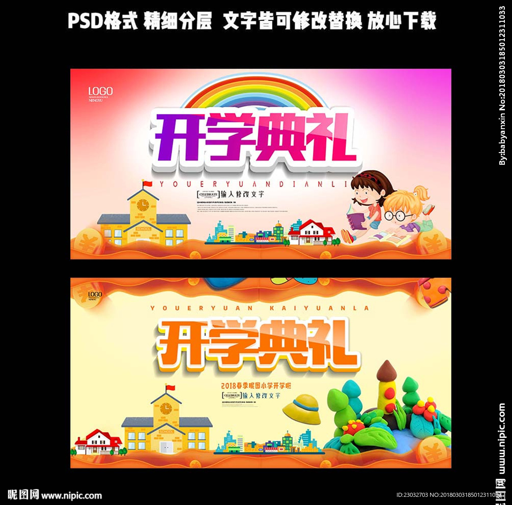 开学典礼