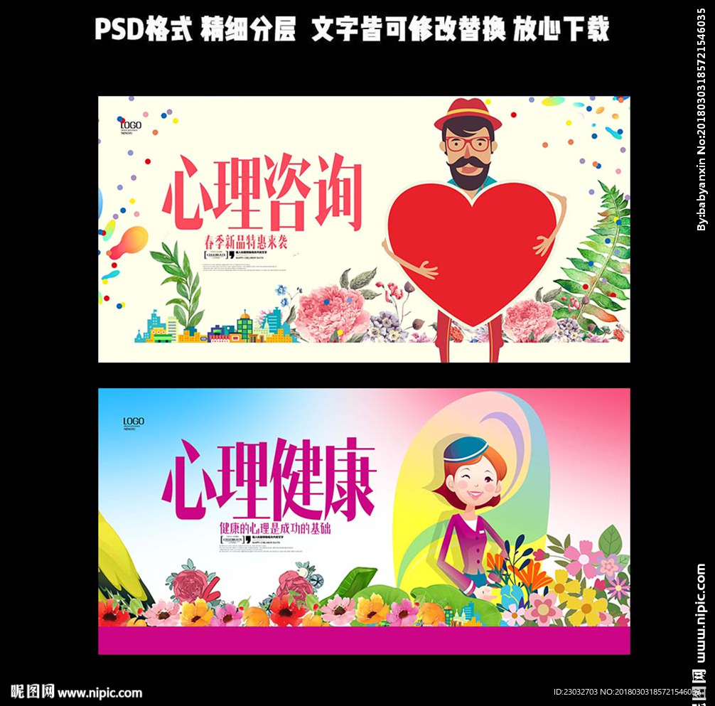 心理咨询