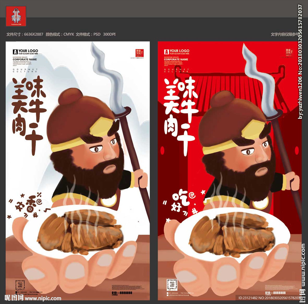 美味牛肉干