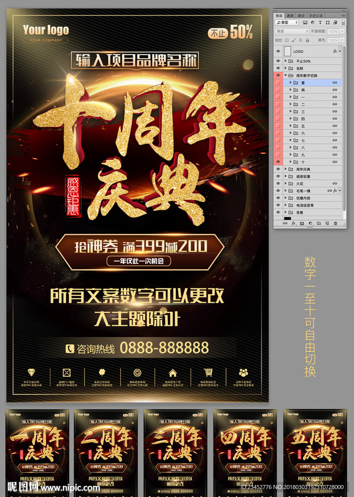 周年庆 周年庆典 店庆