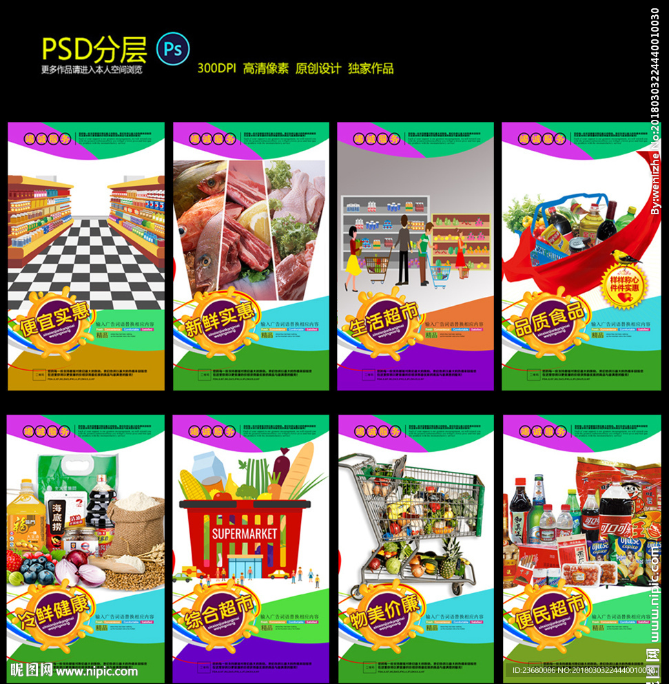 超市展板