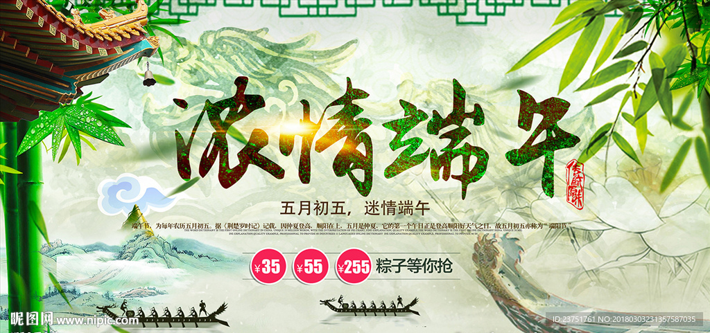 端午节