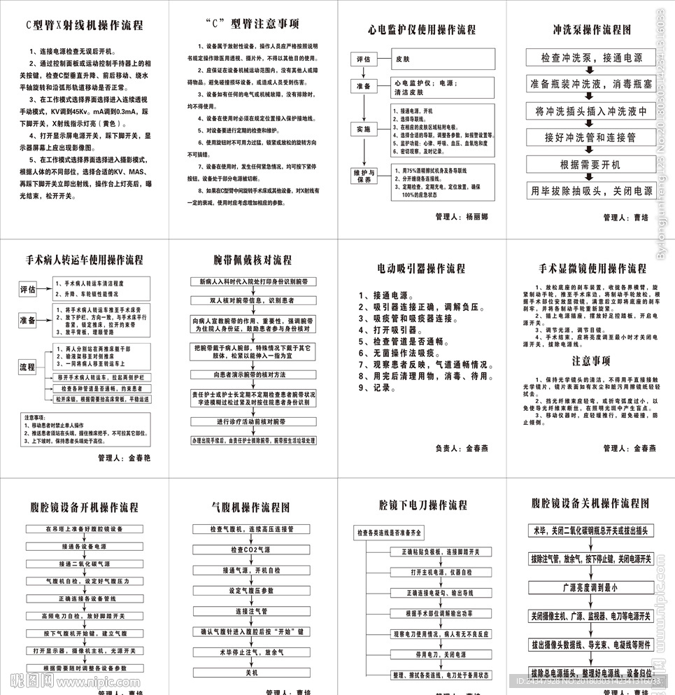 手术室仪器操作规程