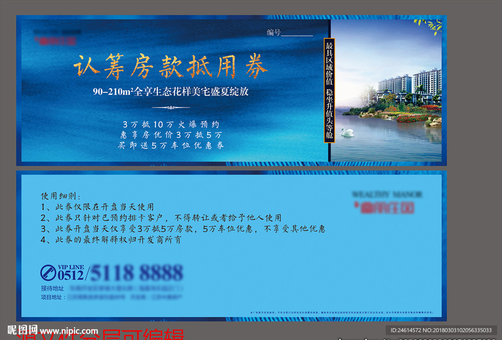 地产购房认筹房源抵用券