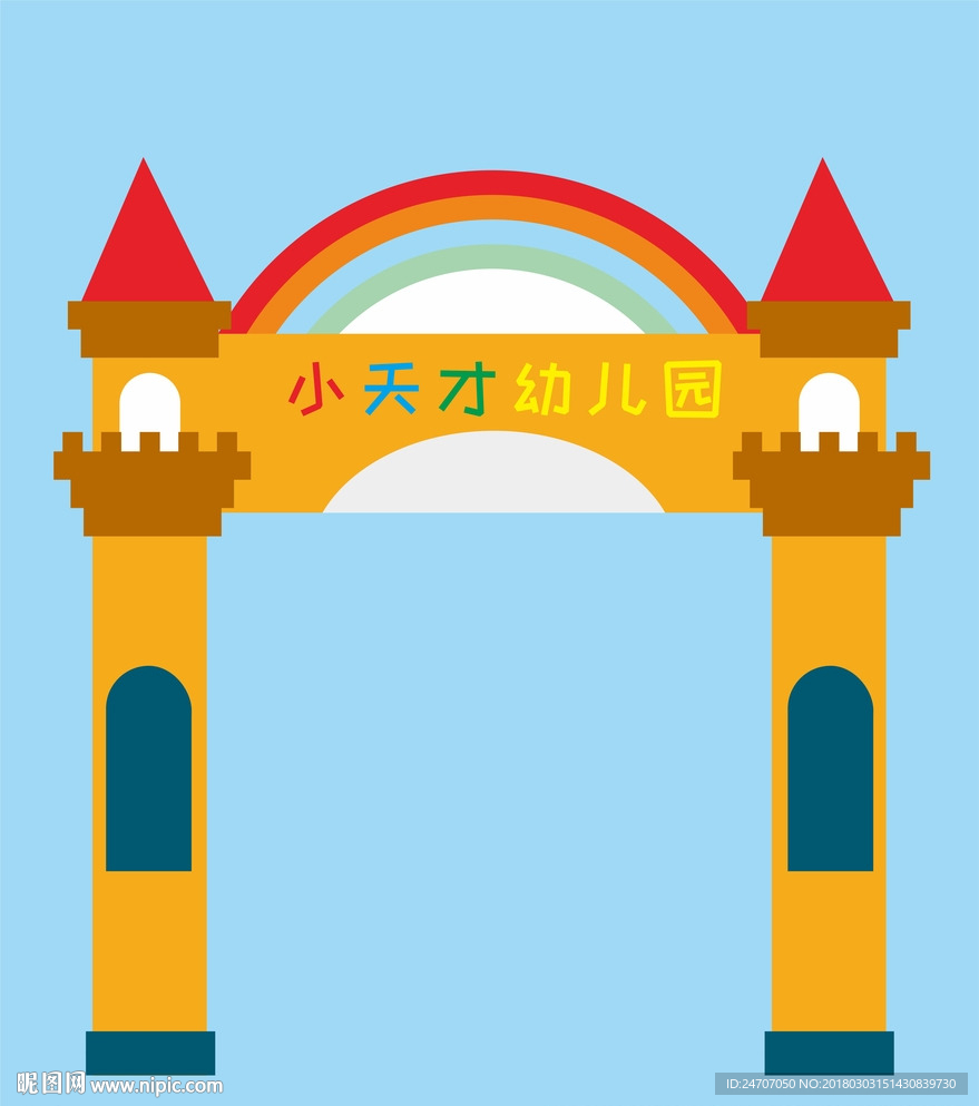 幼儿园门头设计