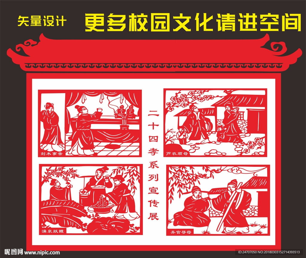 24孝矢量设计