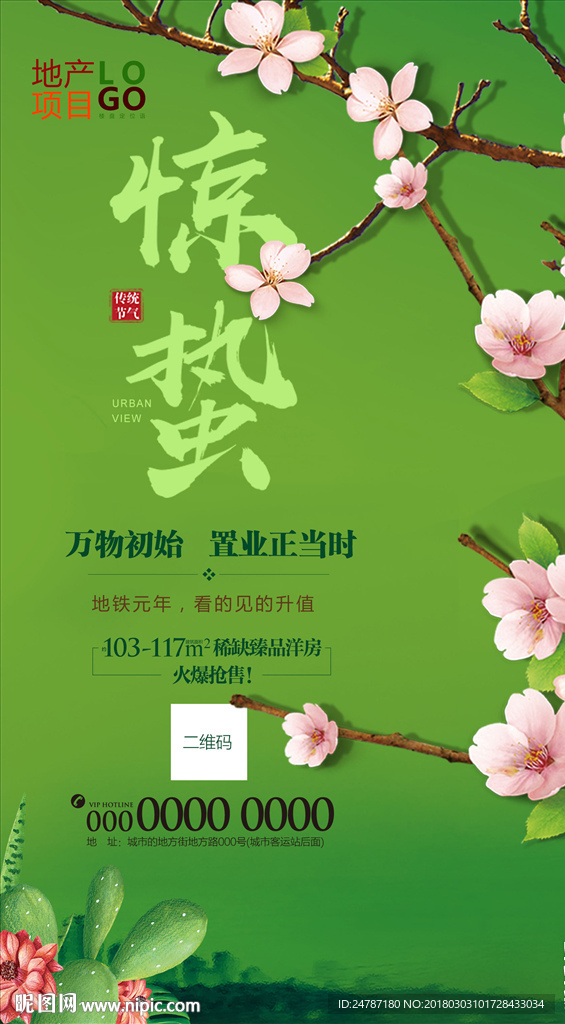 房地产惊蛰微信