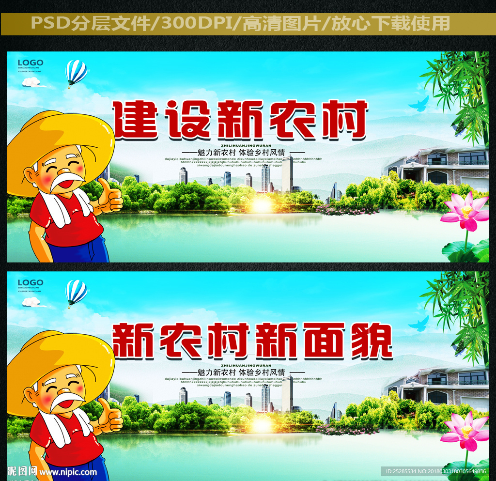新农村