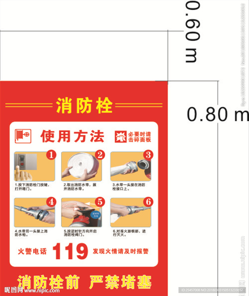 消防栓