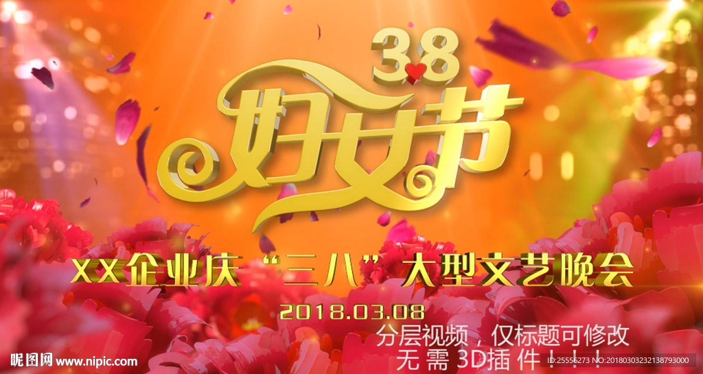 三八妇女节开场片头 仅标题可改