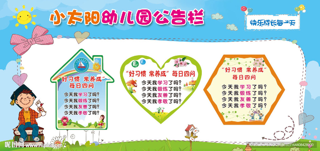 幼儿园公示栏