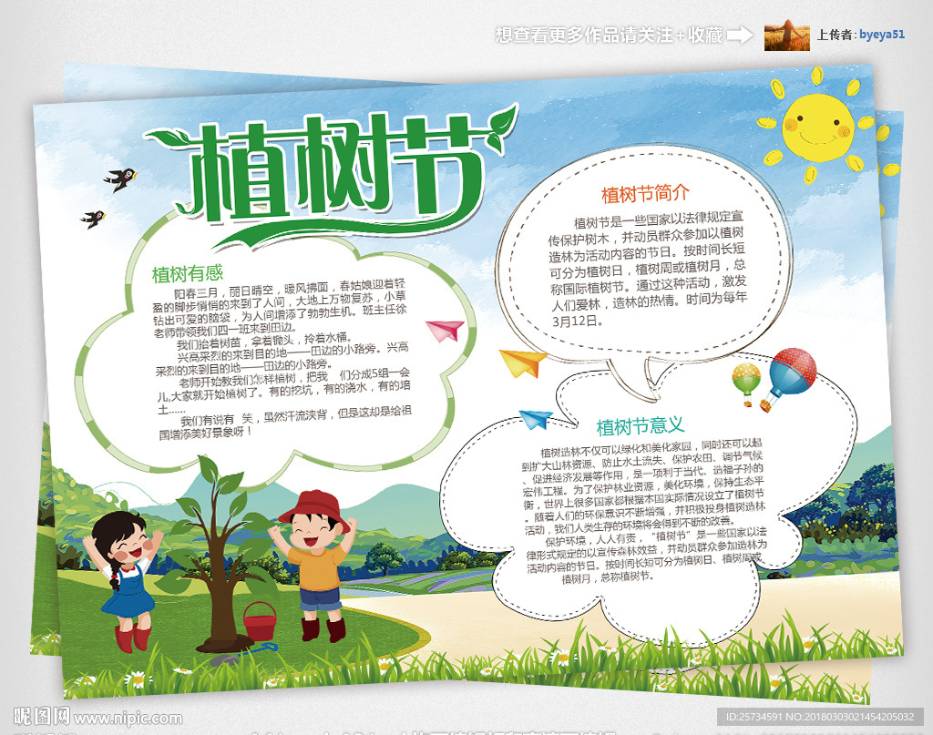 春天小报 春天来了 小学生手抄