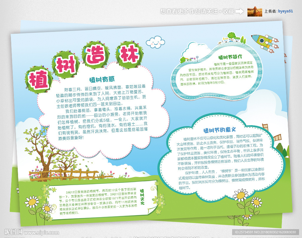 植树节小报立春手抄报