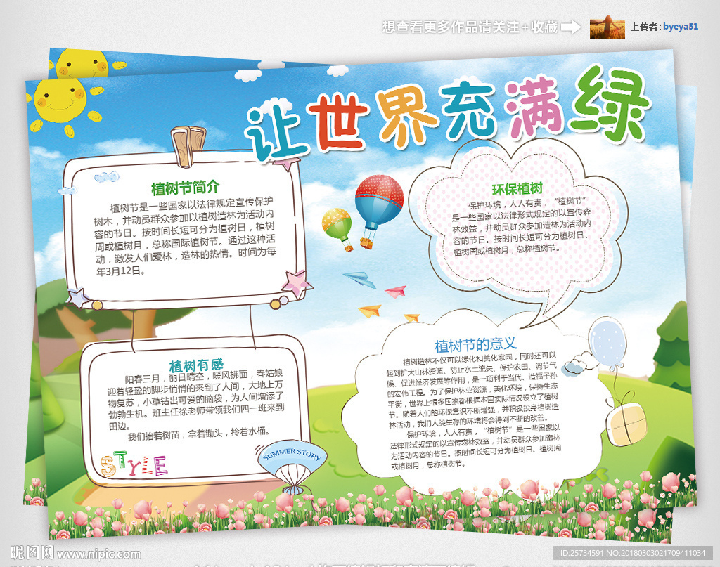 植树节小报绿色环保手抄报植树报