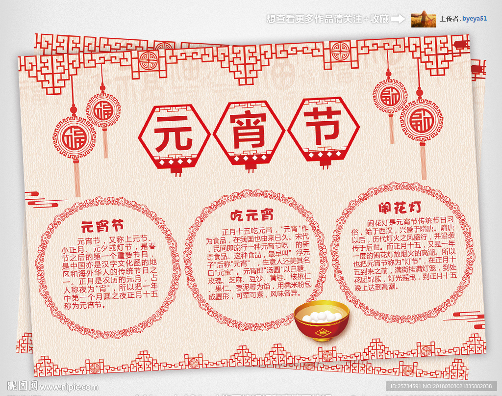 元宵节小报新年春节寒假手抄报