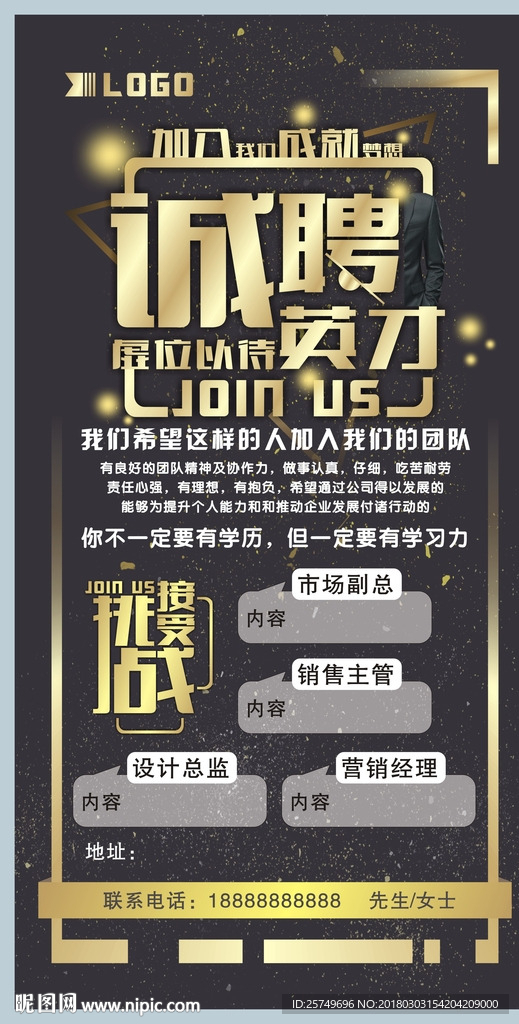 招聘海报素材