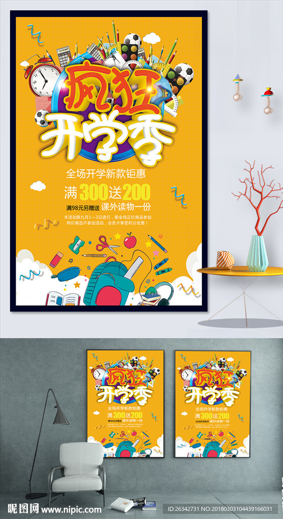 开学啦