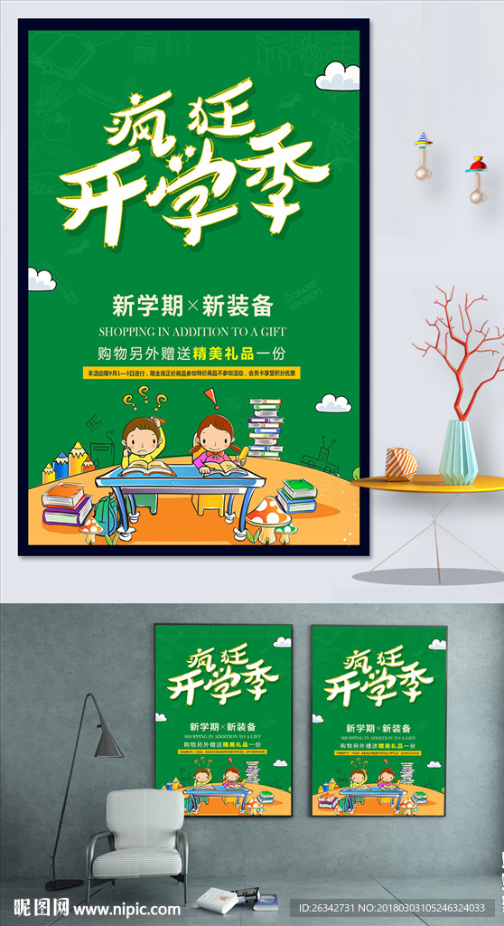 开学啦