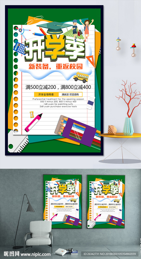 开学啦