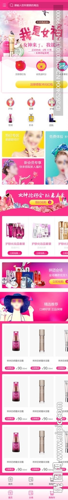 我是女神 女神来我就送 妇女节