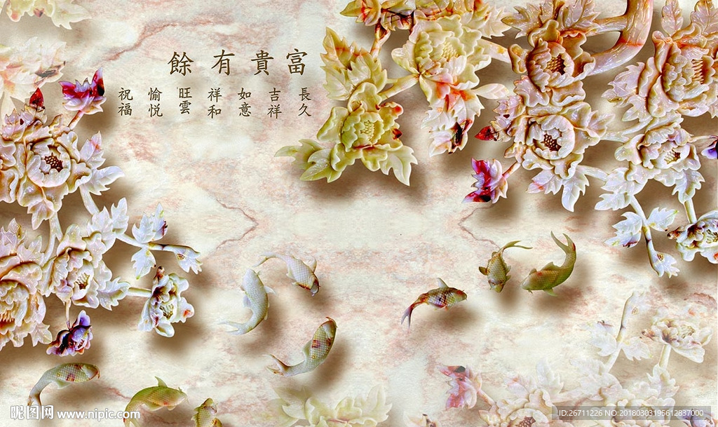 玉雕彩雕浮雕富贵有余