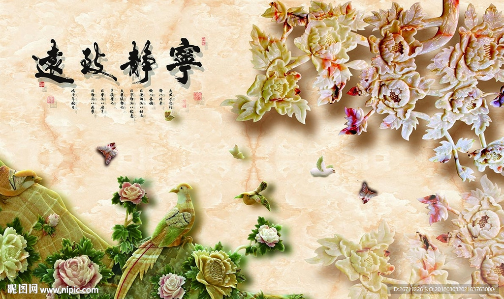 玉雕宁静致远