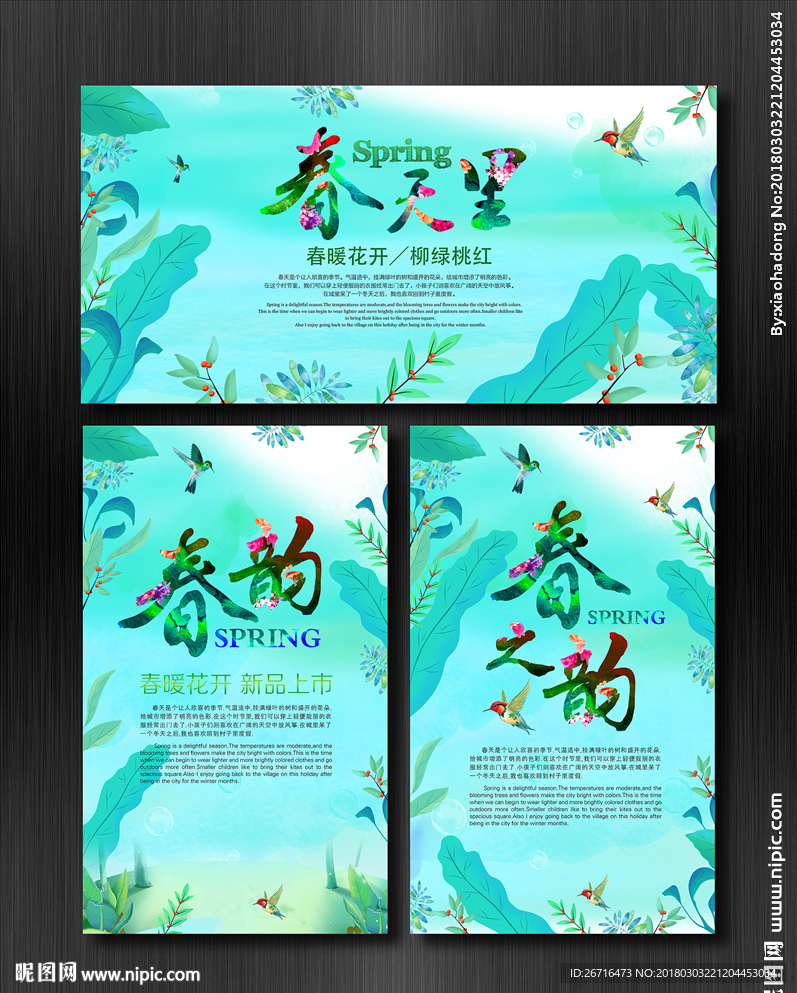 春天海报