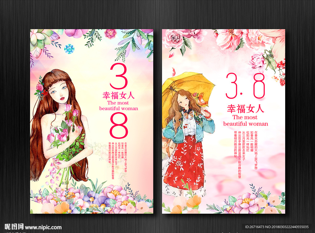 妇女节海报