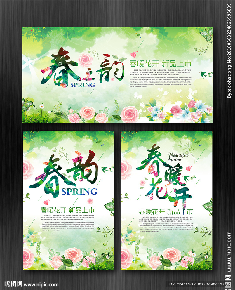 春天海报