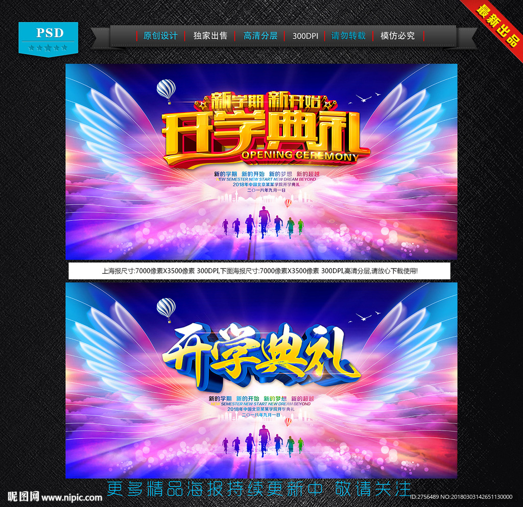 开学典礼