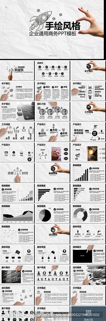 手绘风格企业通用商务PPT模板