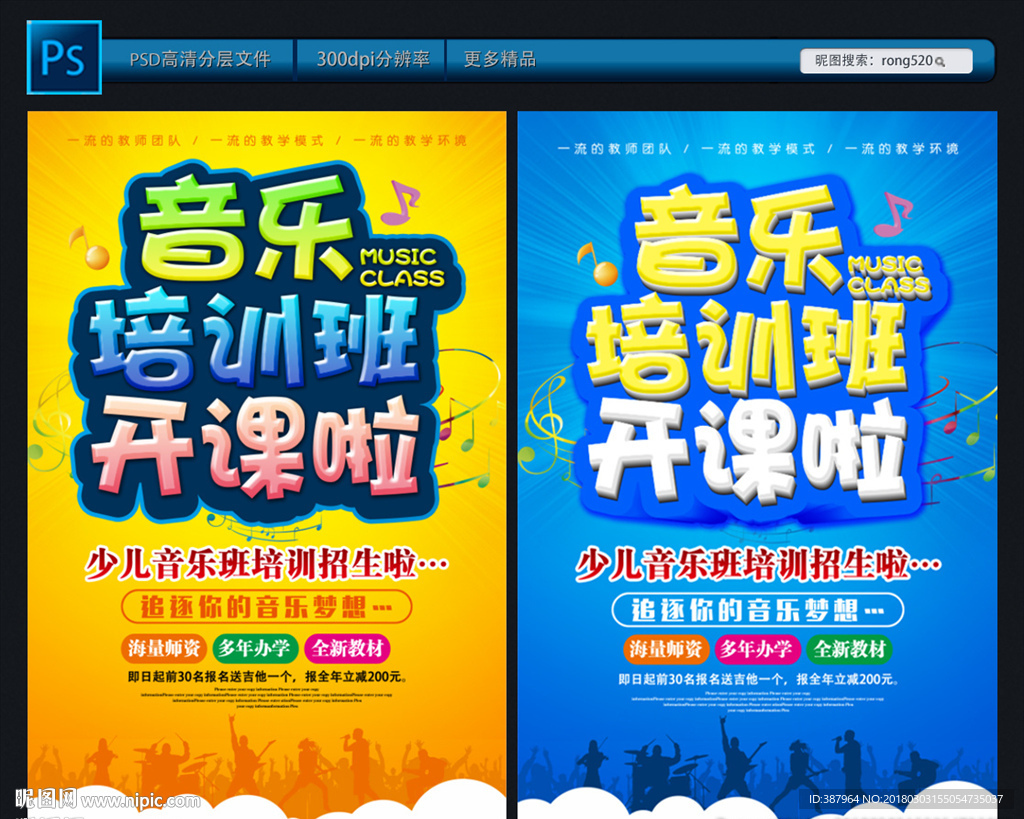 音乐培训班