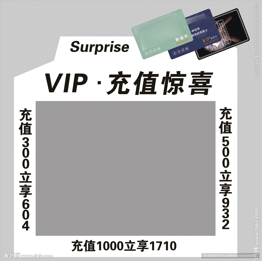 充值惊喜