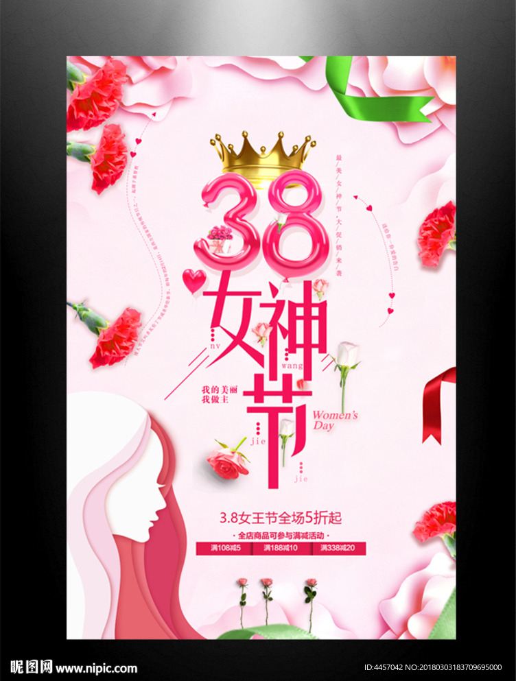 三八妇女节X展架图片