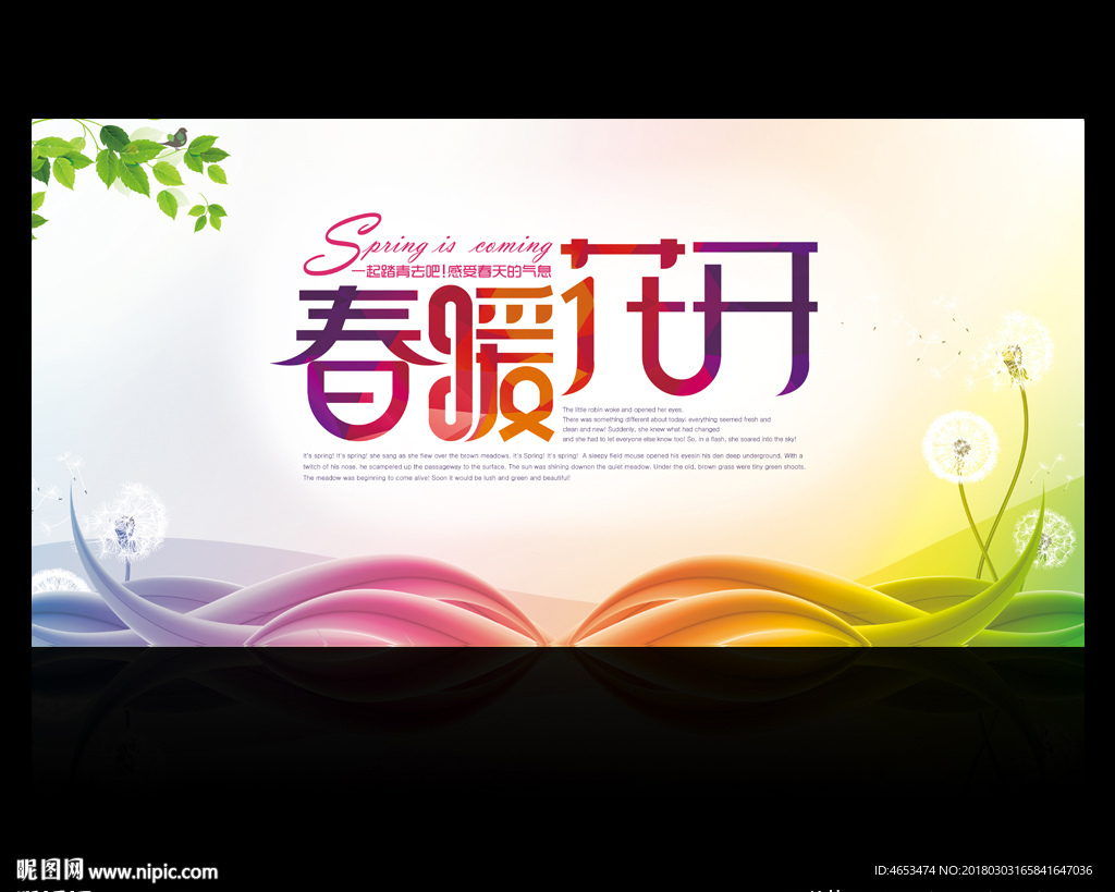 春暖花开