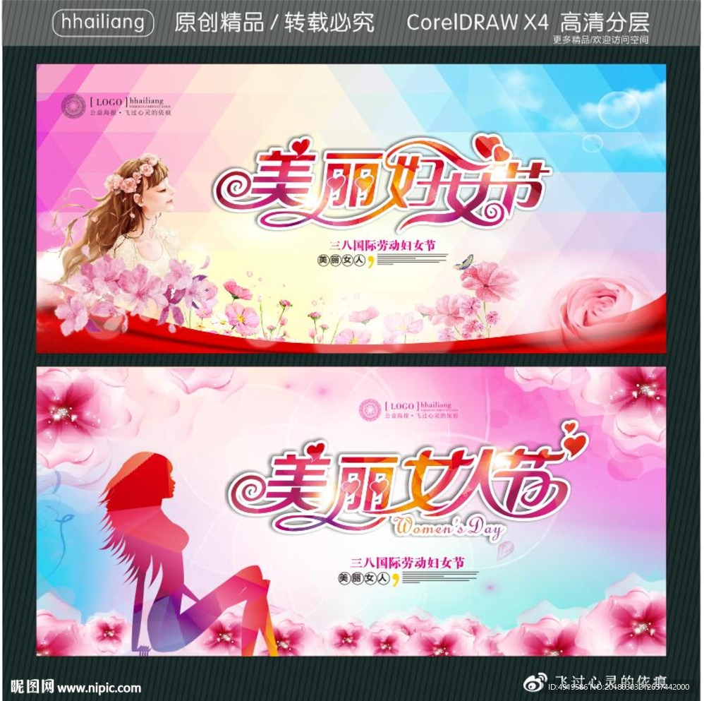 美丽妇女节 美丽女人节