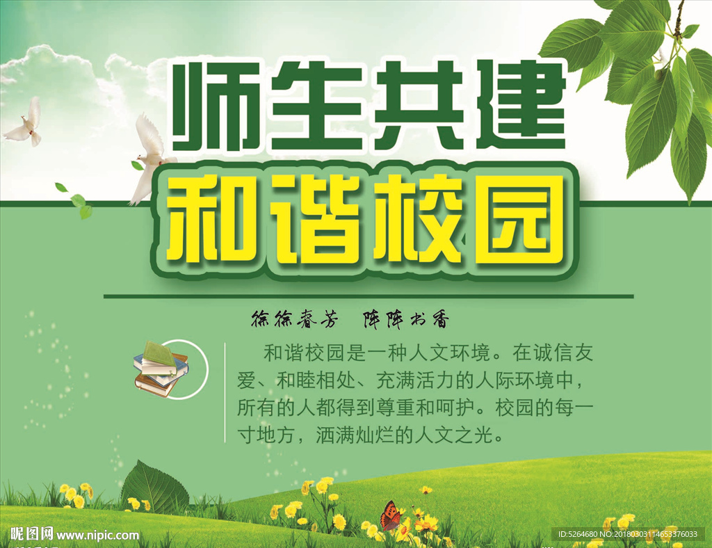 师生共建和谐校园
