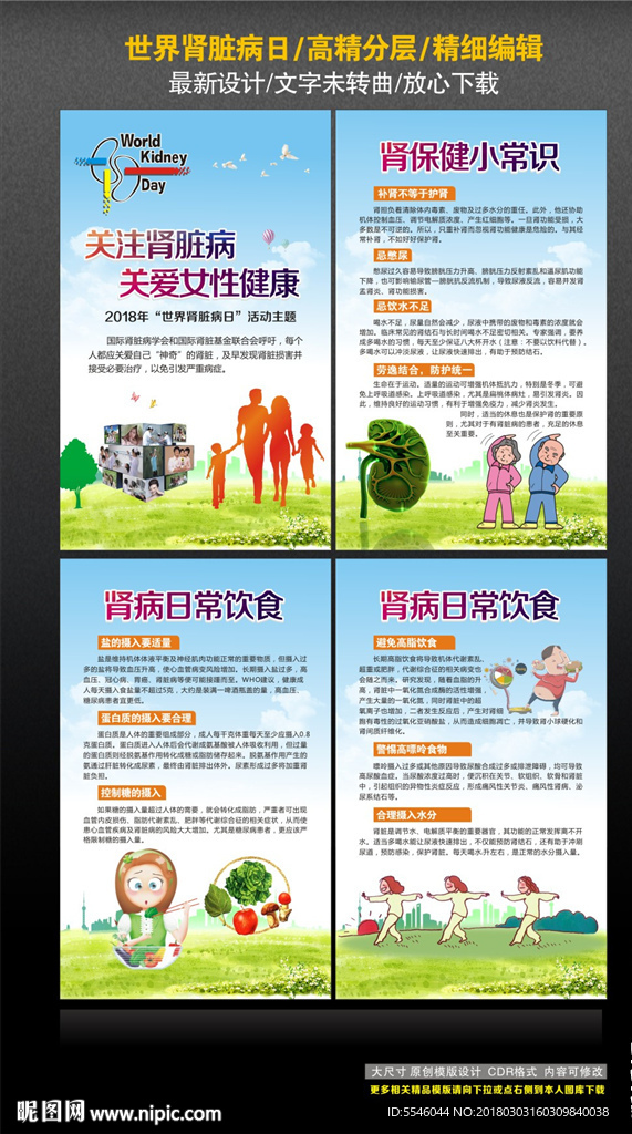 世界肾脏病日