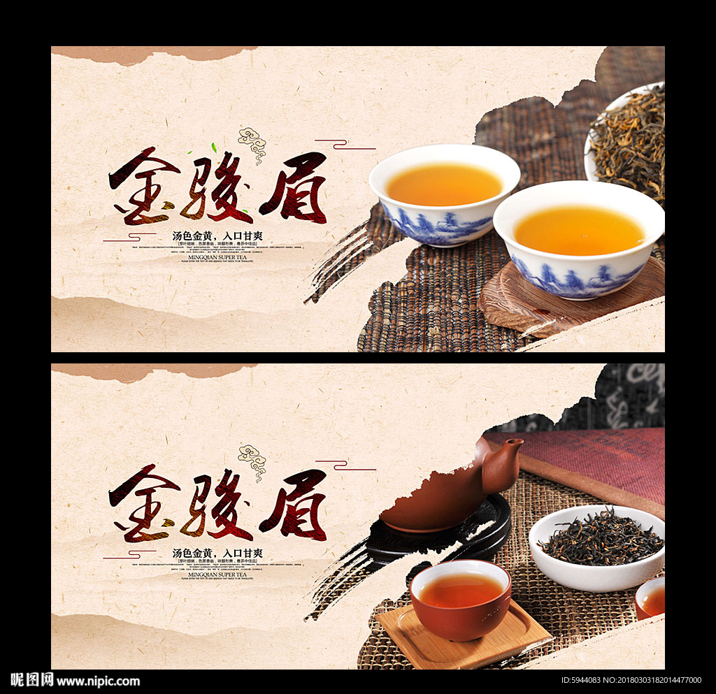 金骏眉