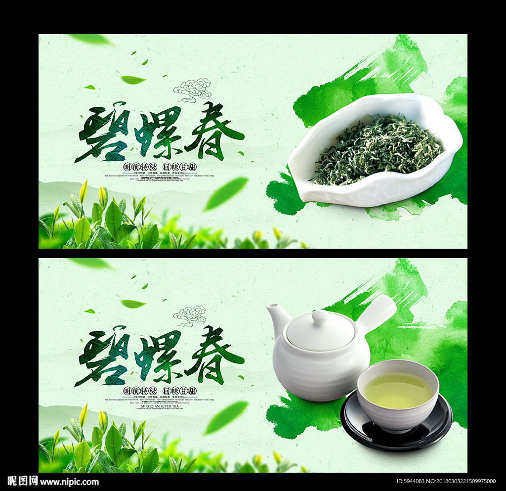 碧螺春
