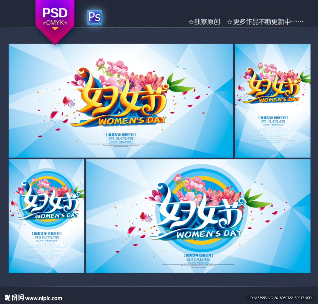 妇女节海报