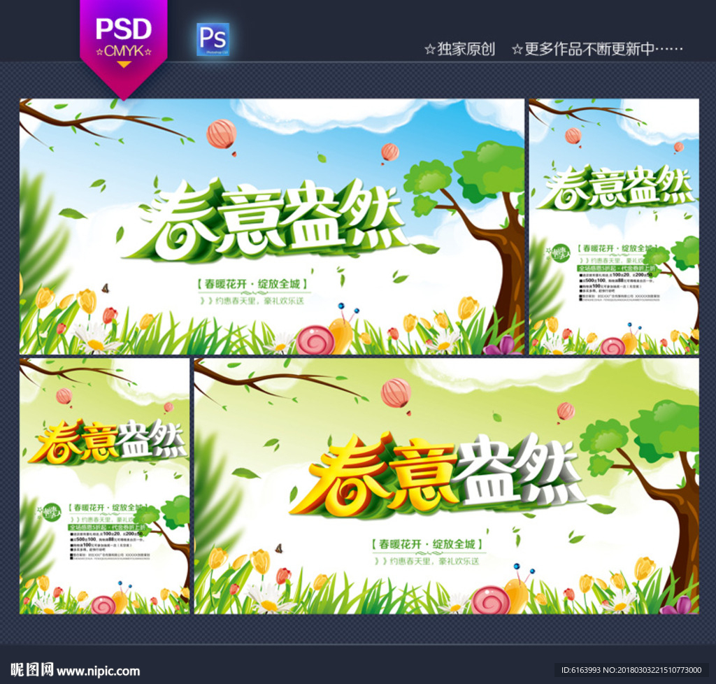 春季