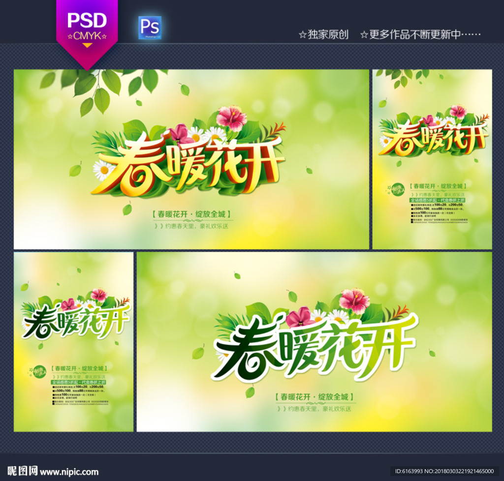 春天海报