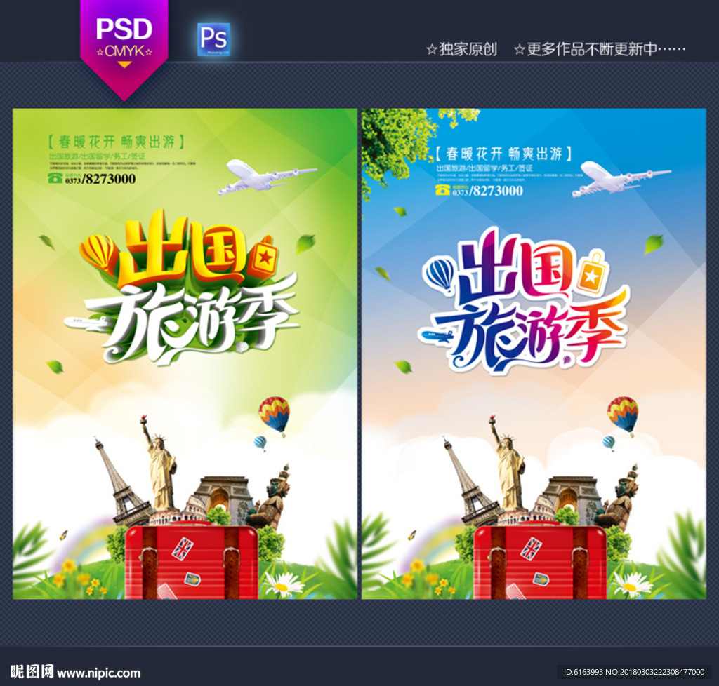 出国旅游