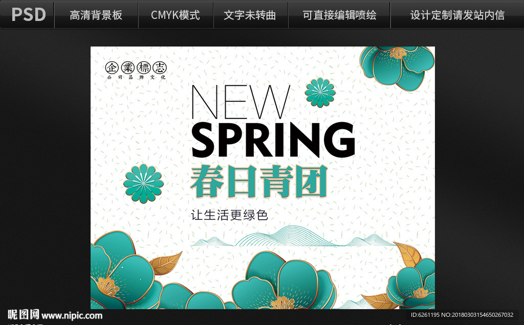 春日青团子背景设计