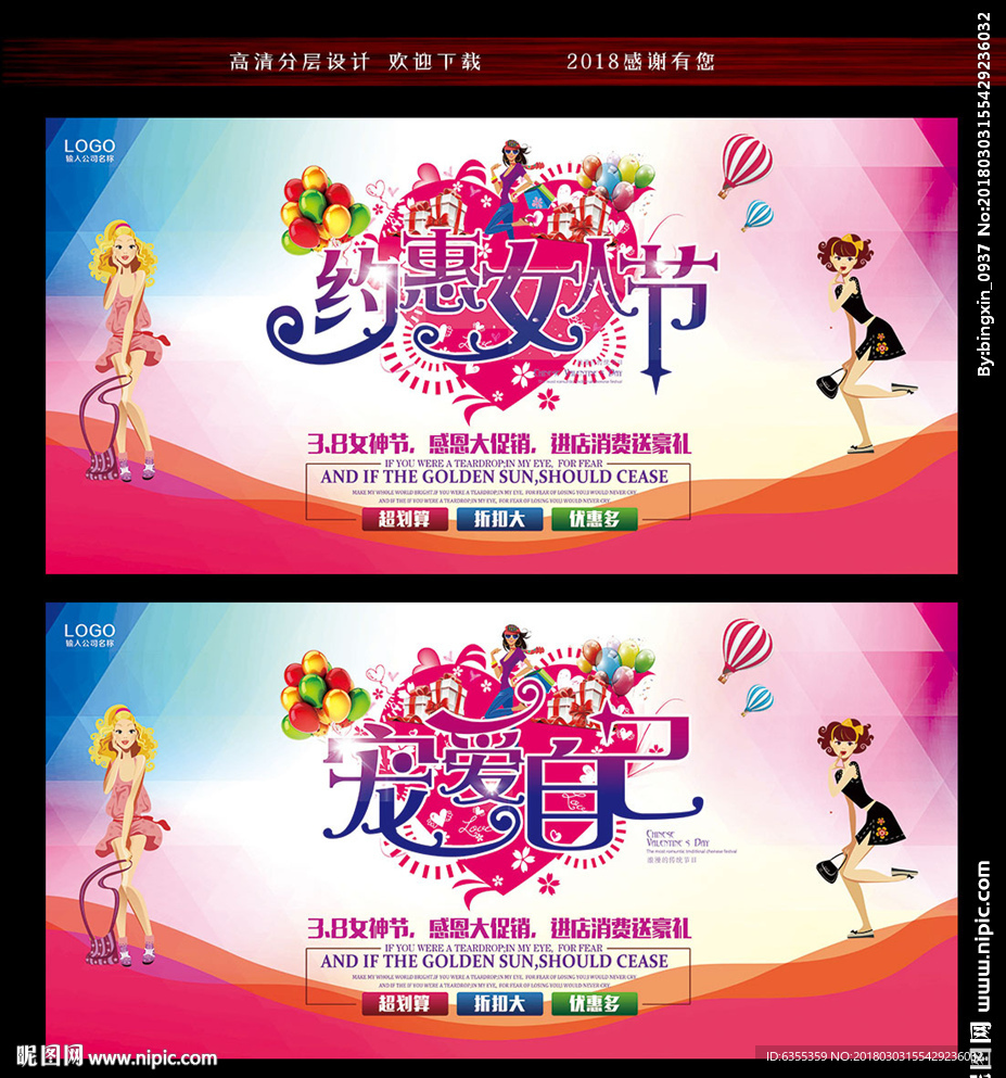 38妇女节商场促销38艺术字