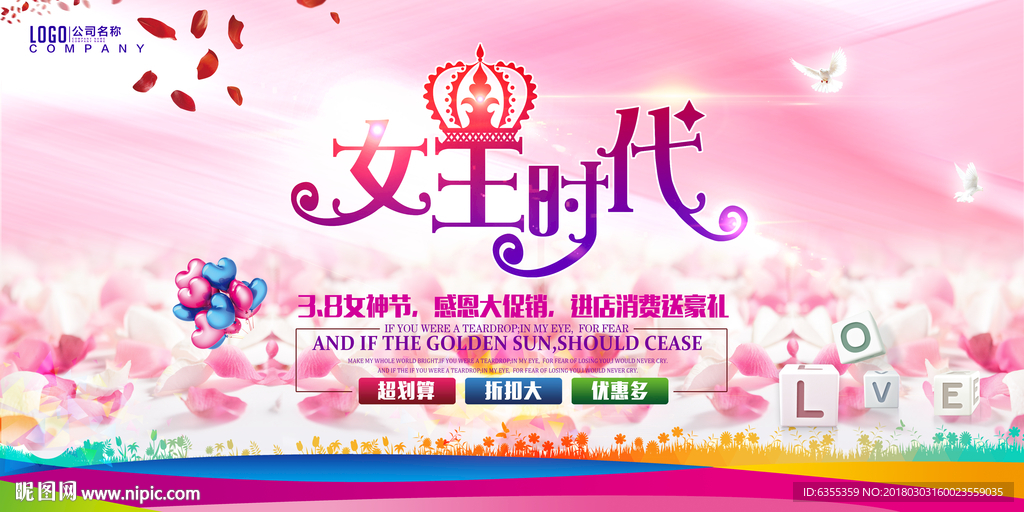 38妇女节商场促销38艺术字
