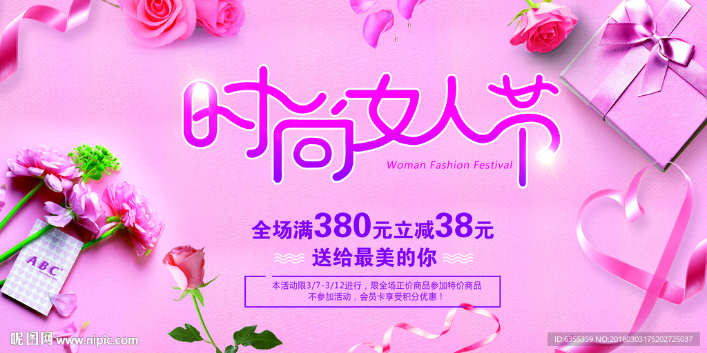 38妇女节商场促销38艺术字